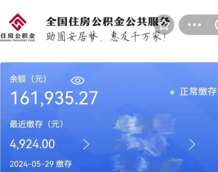 潮州住房公积金提取（潮州住房公积金提取后会造成什么影响）